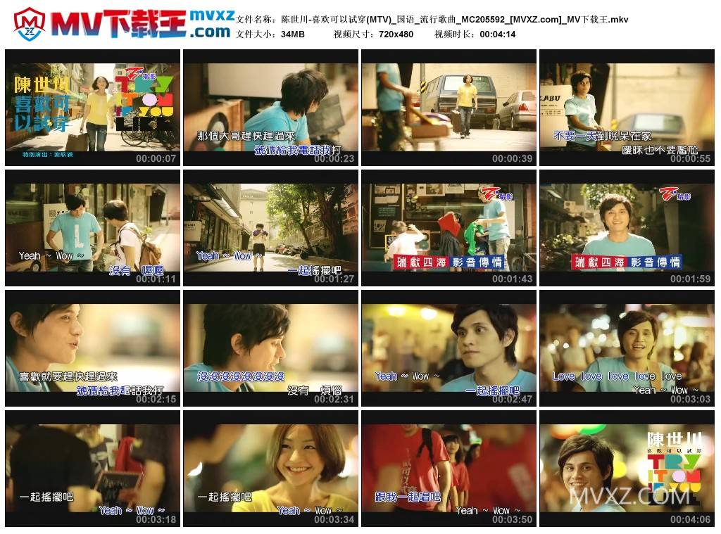 陈世川-喜欢可以试穿(MTV)_国语_流行歌曲_MC205592